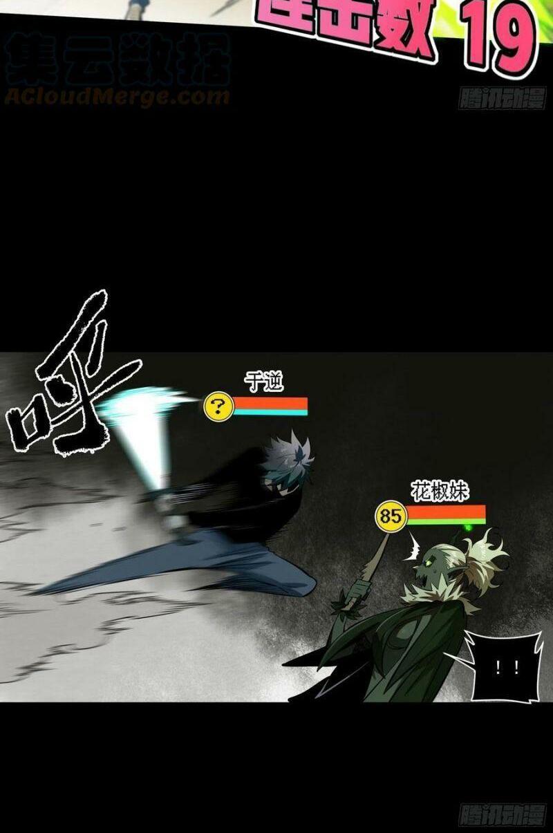 con quỷ đã sẵn sàng cho bữa tối ! chapter 75 28