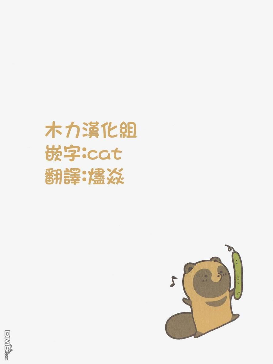 cáo và gấu mèo chapter 2 6