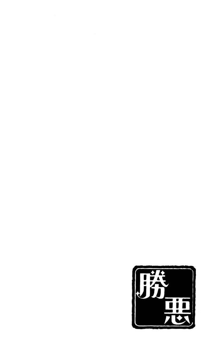 shouri no akuma chapter 14 7