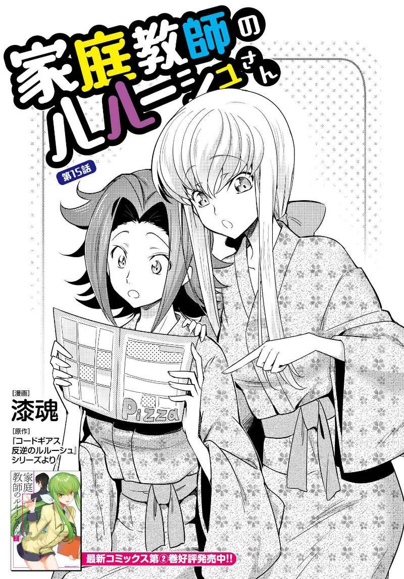 kateikyoushi no lelouch-san chapter 18 2