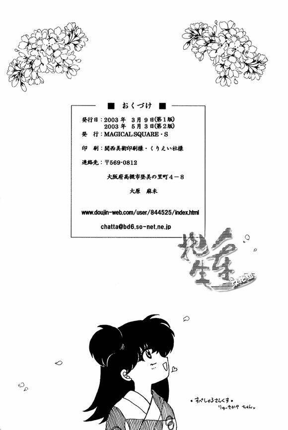 doujinshi sessrin chapter 21 18