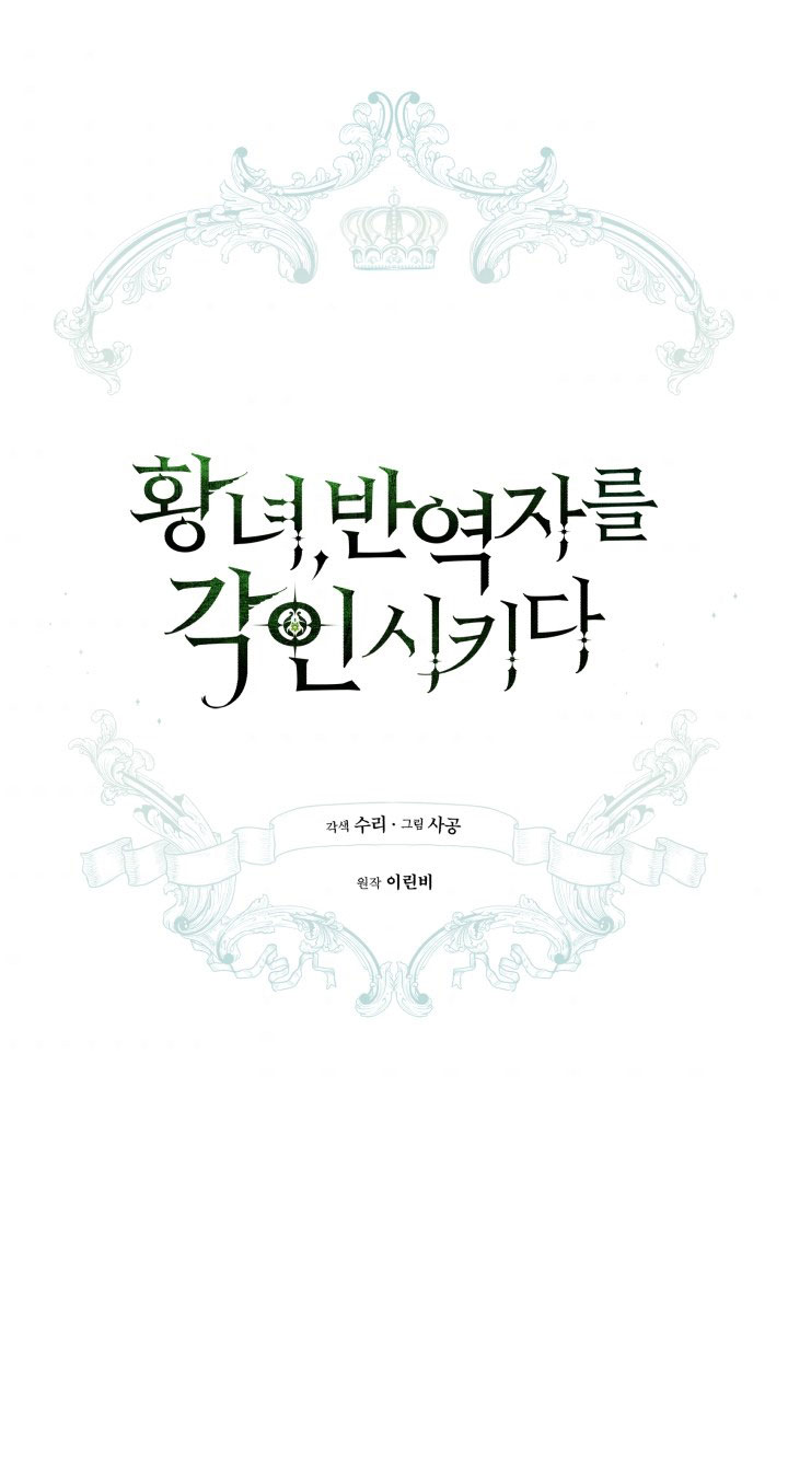 công chúa khắc dấu lên kẻ phản nghịch chapter 36 26