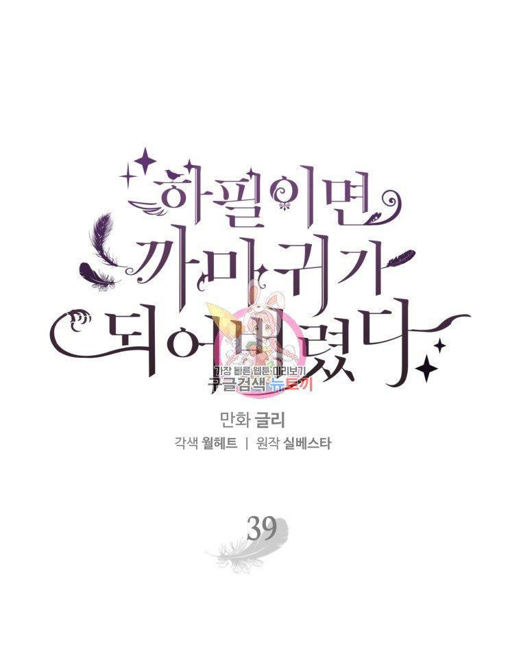 bỗng tôi biến thành quạ đen chapter 39 5