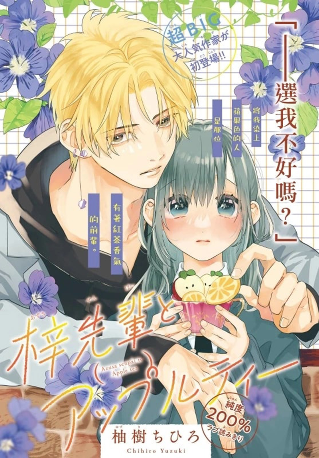 đàn anh azusa và bé táo chapter 3 1