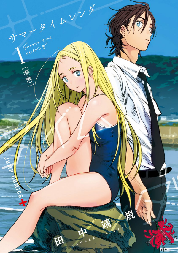 Summer Time Rendering 1 (Japanese Edition)