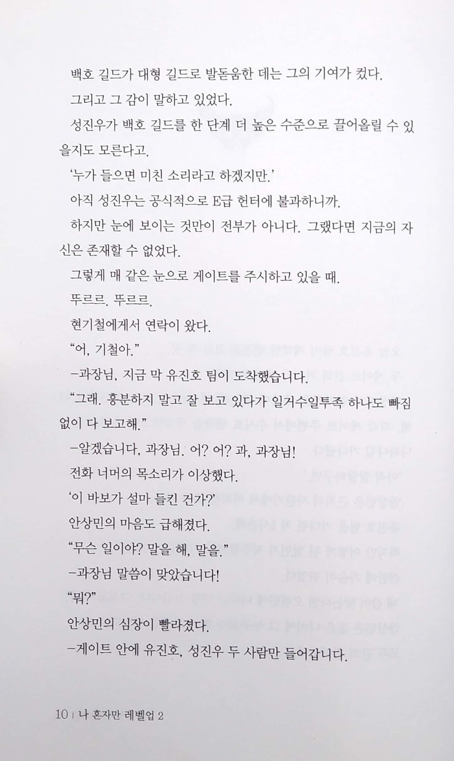 나 혼자만 레벨업 2 (추공 장편소설) - Only I Level Up - Solo Leveling (Fiction Novel)