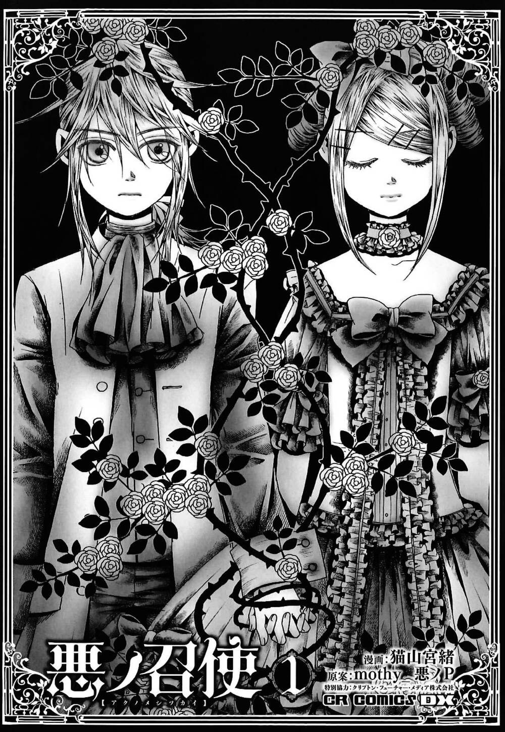 aku no meshitsukai chapter 1 30