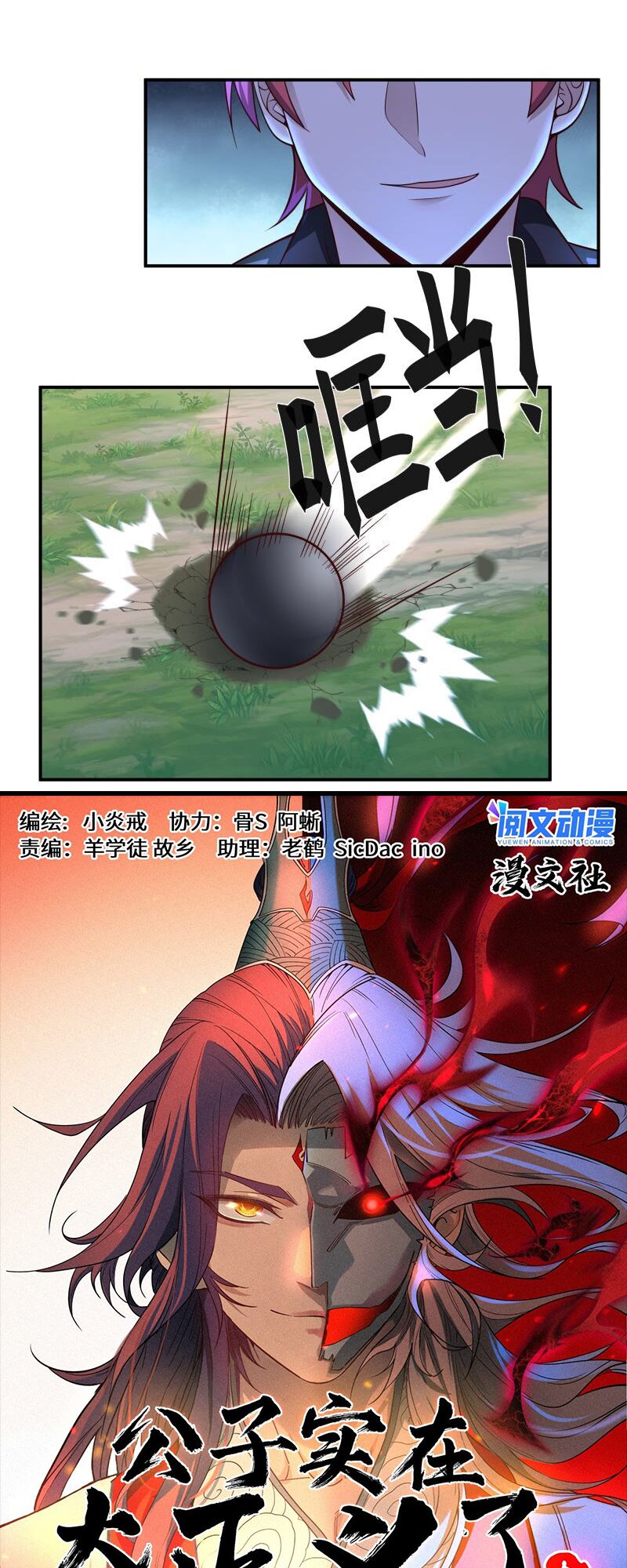 trên người ta có một rồng chapter 497 20