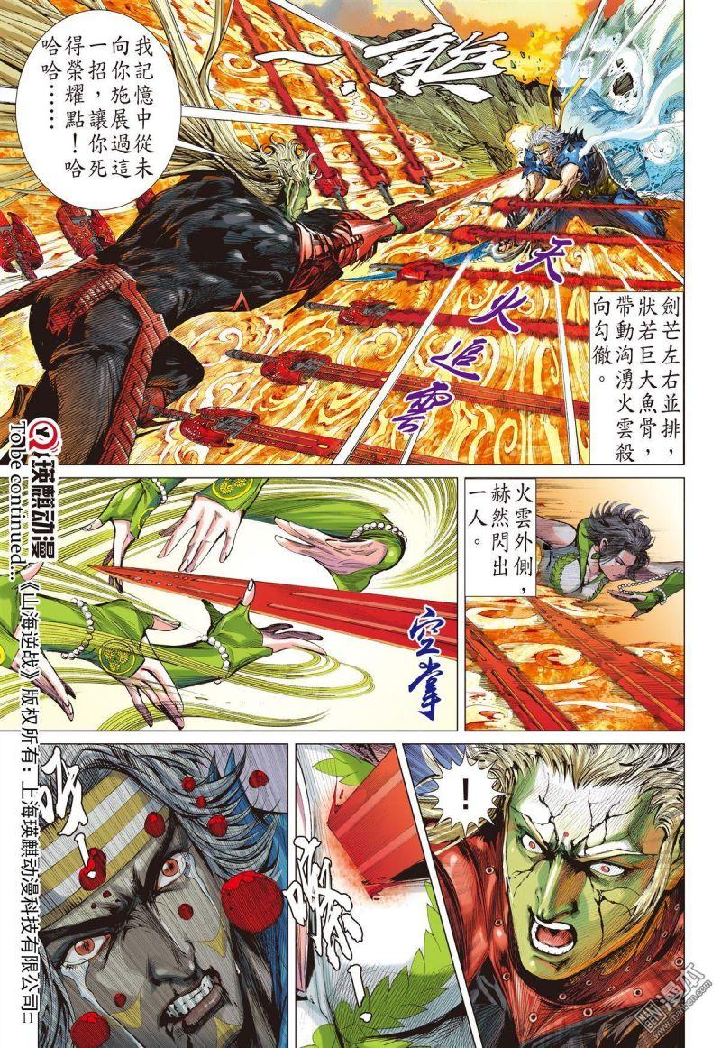 sơn hải kinh truyện chapter 69.2 9