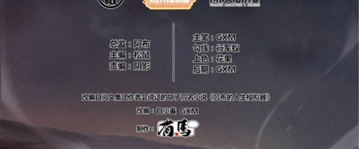 máy mô phỏng nhân sinh của lữ bố chapter 9 5