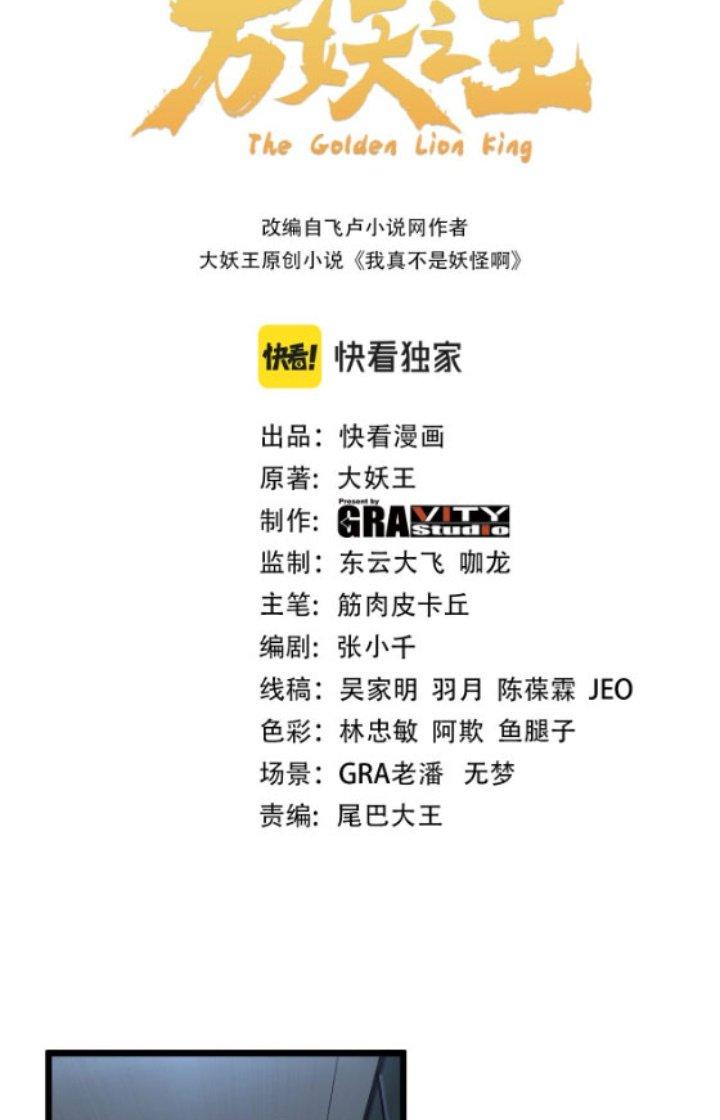 sau khi nằm, ta trở thành đại yêu chi vương chapter 7 3