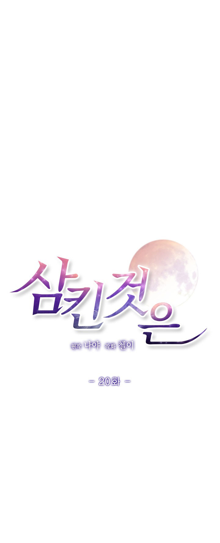 [18+] điều em cố giấu chapter 20.1 10