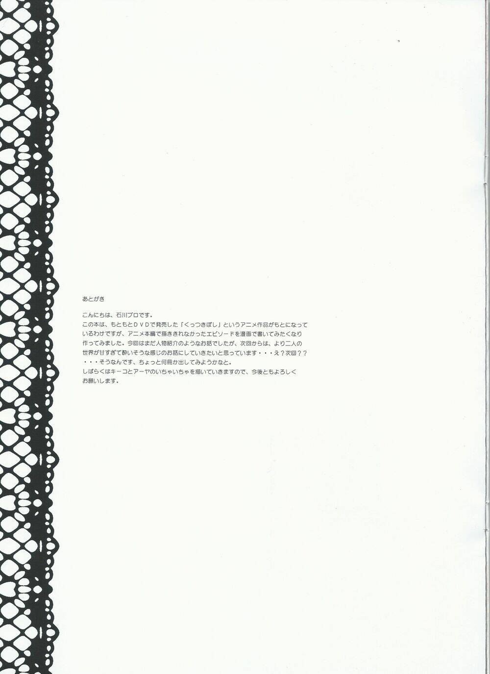 kuttsukiboshi chapter 3 21