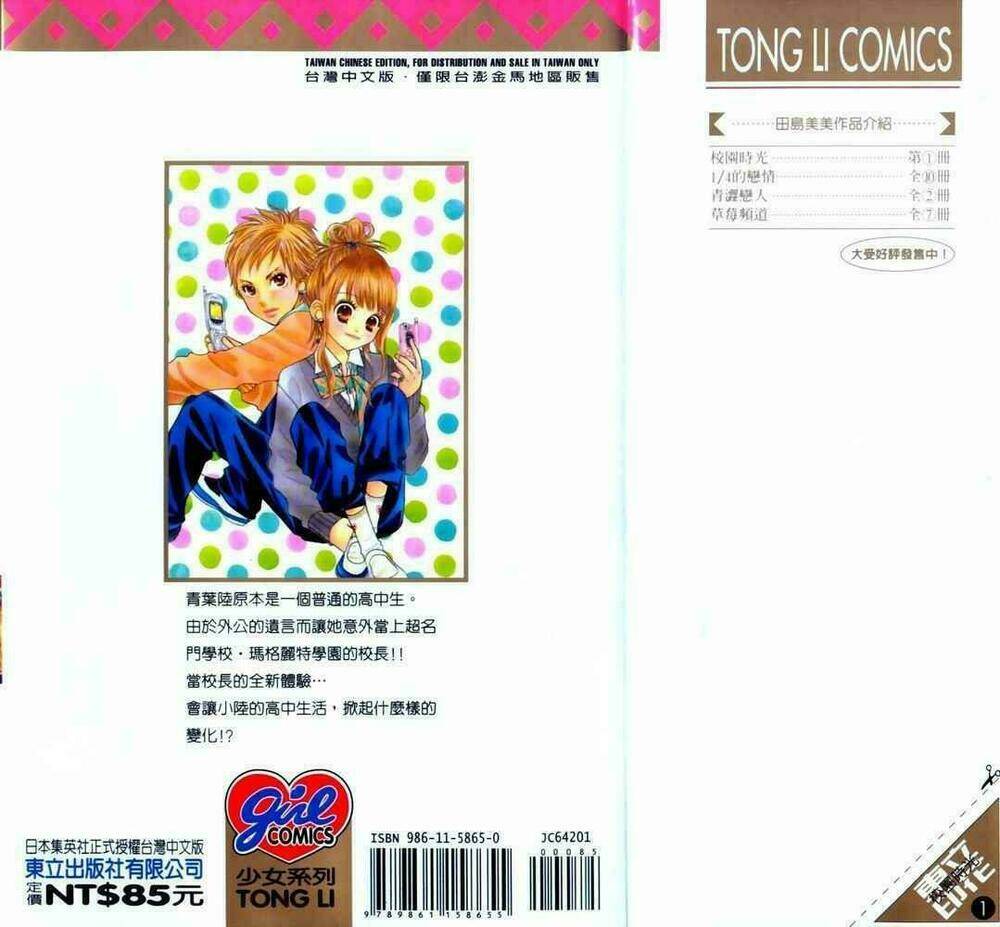 gakkou no ojikan chapter 1 2