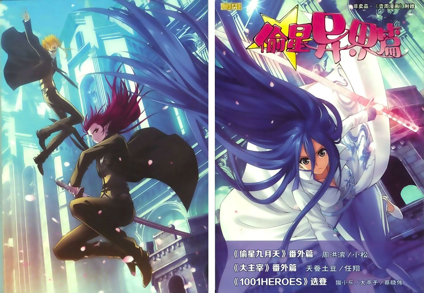 thâu tinh dị giới bản chapter 1 1