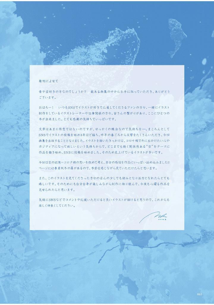 Sách ngoại văn: Makoron Art Book: Sora no Kioku (Japanese Edition)