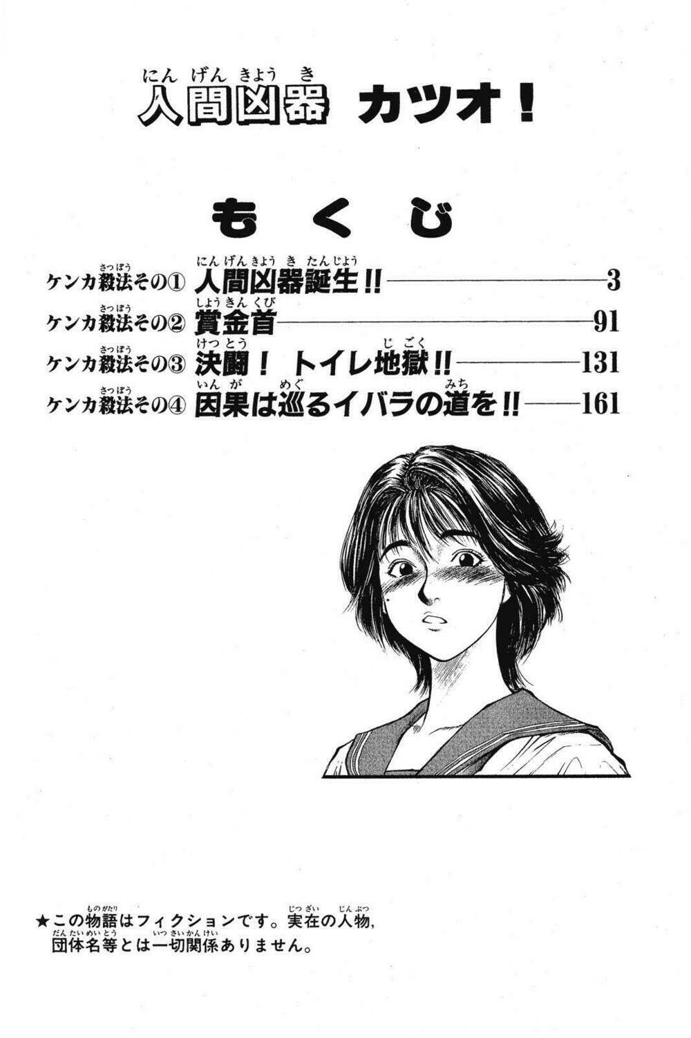 ningen kyouki katsuo chapter 1.1 5