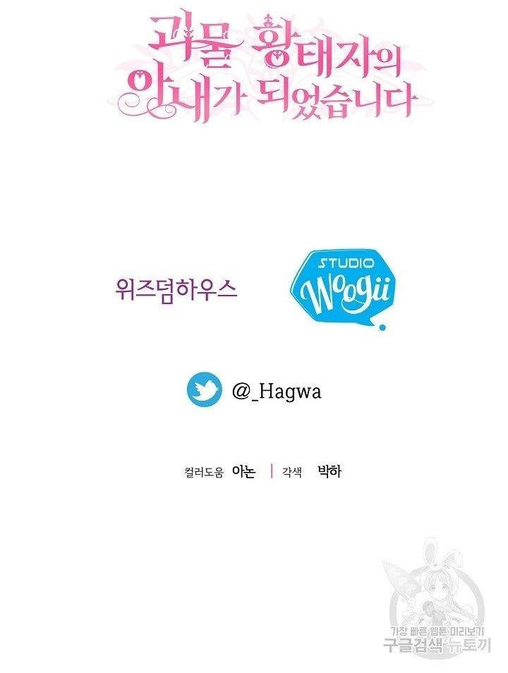 trở thành vợ thái tử quái vật chapter 45.2 37