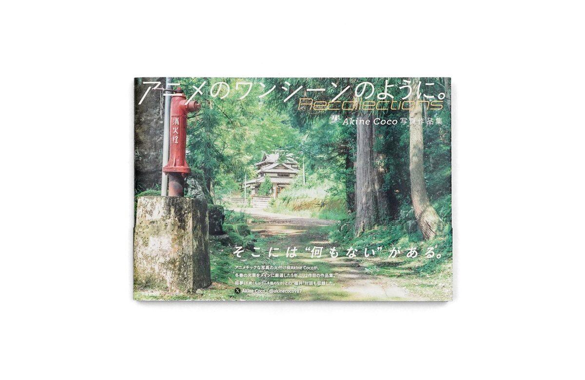 Sách ngoại văn: AkineCoco写真作品集　アニメのワンシーンのように。- Akinecoco Shashin Sakuhin Shuu Recollection