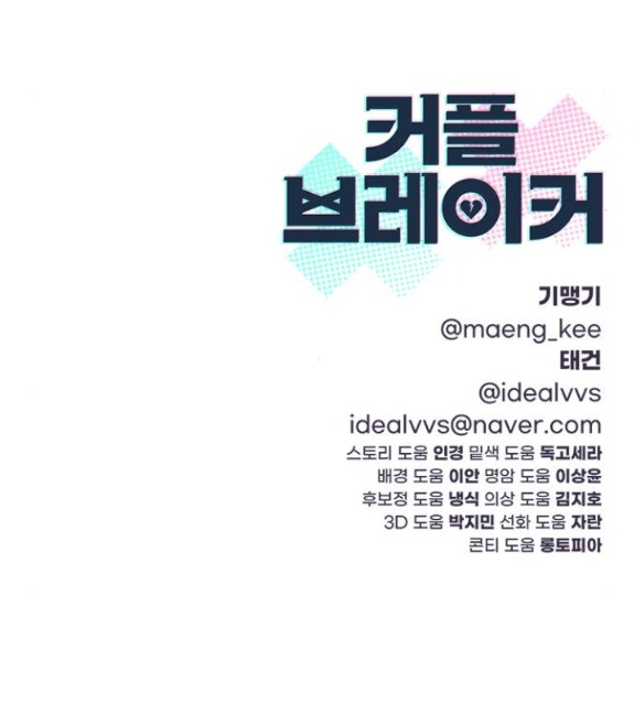 Couple Breaker chapter 44.2 30