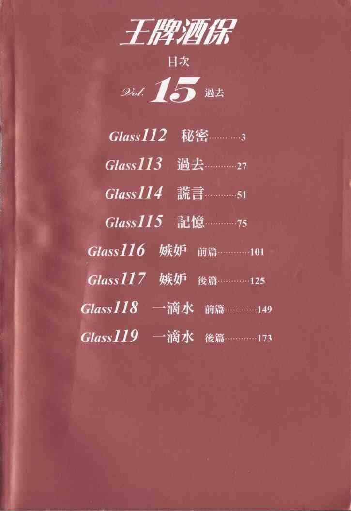 bartender chapter 112 4