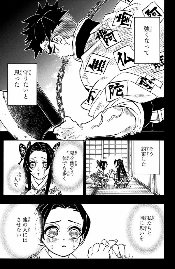 鬼滅の刃 17 - ONI METSU NO HA 17