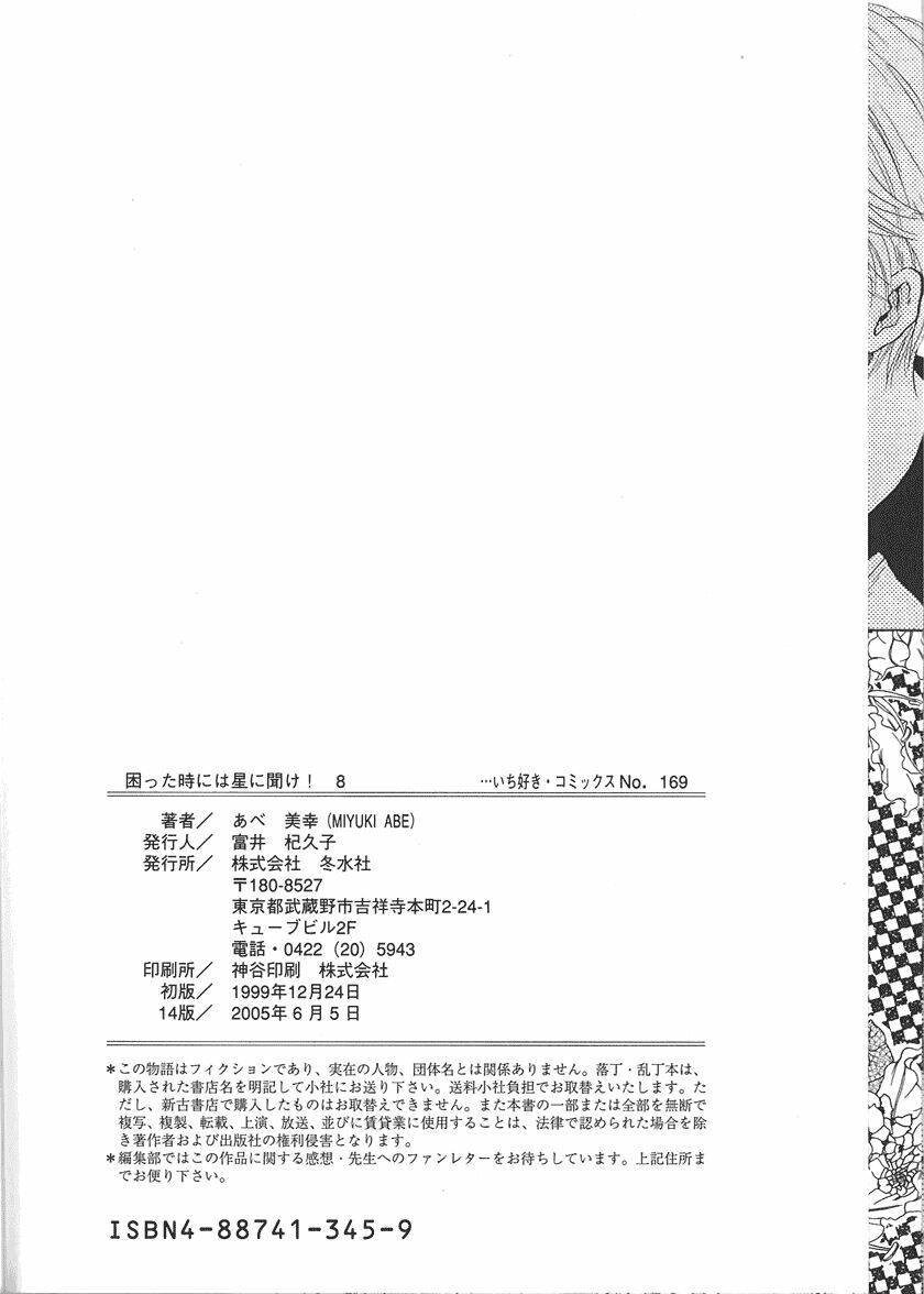 komatta toki ni wa hoshi ni kike! chapter 25 99