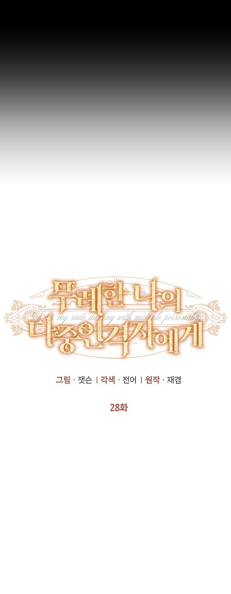 chàng trai đa nhân cách của tôi chapter 28 11