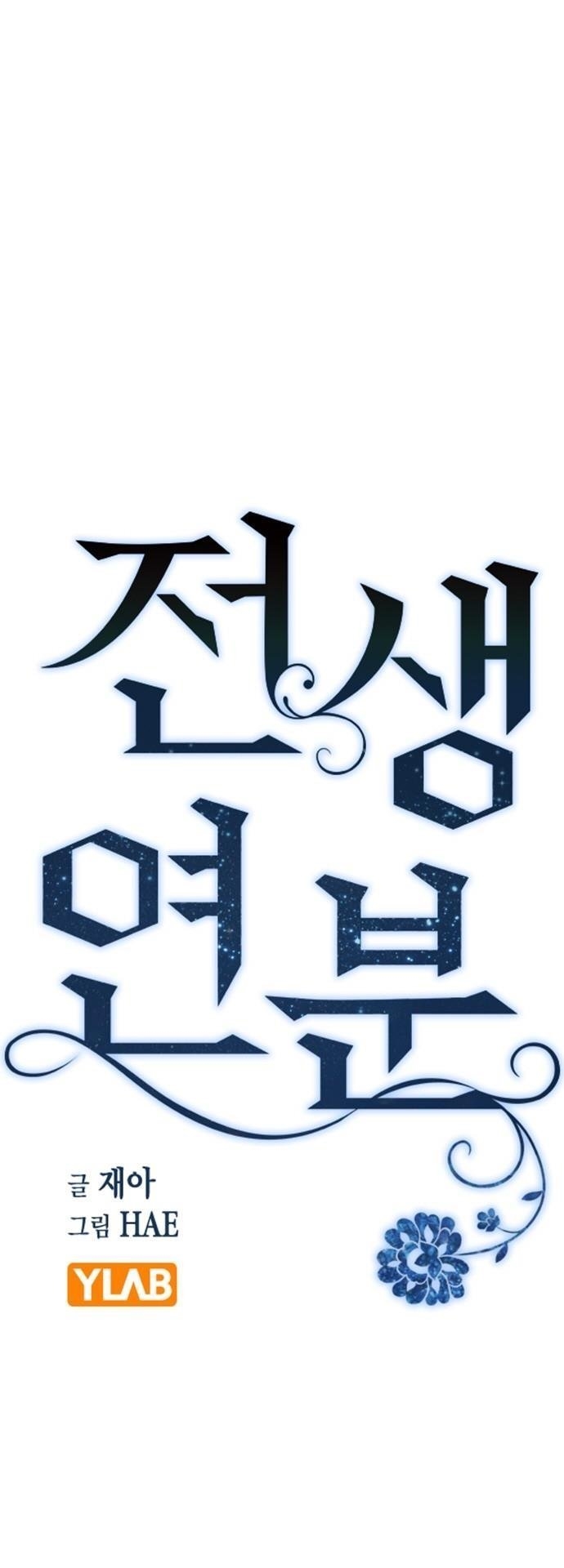 nhân duyên kiếp trước chapter 58.1 7