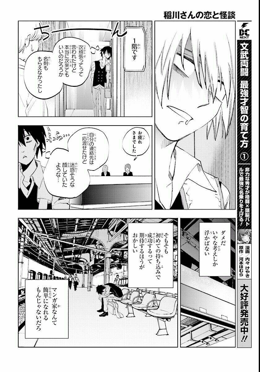 inagawa's love and ghost stories chapter 1 7