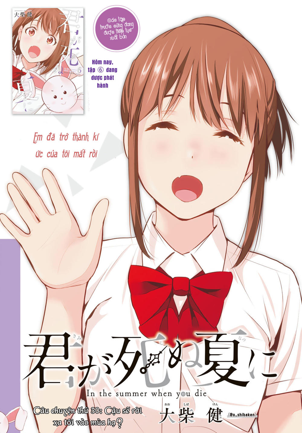 kimi ga shinu natsu ni chapter 30 5