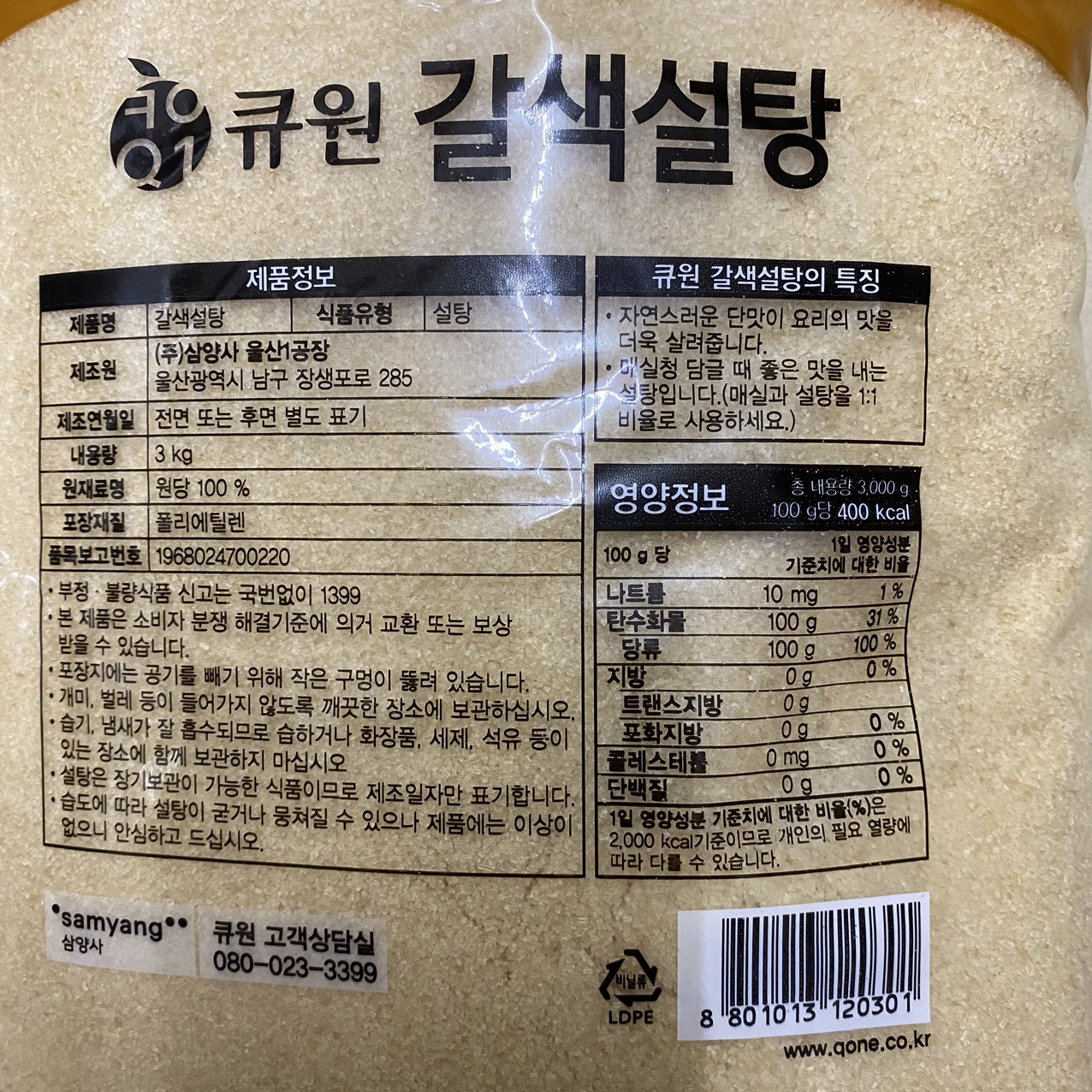 Đường Nâu Vàng ( Đường Vàng) Samyang Hàn Quốc Gói 3KG / 삼양사) 갈색설탕 3KG