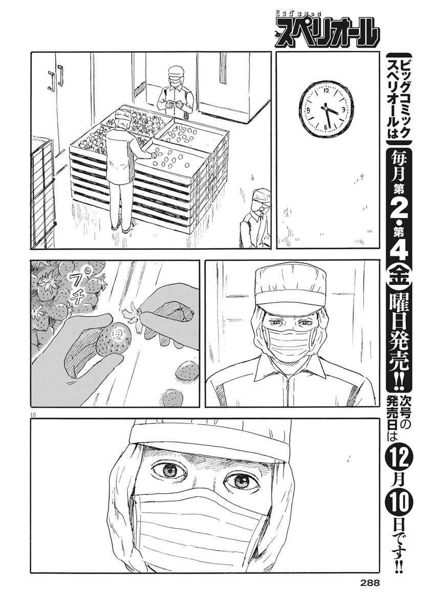 chi no wadachi chapter 110 12