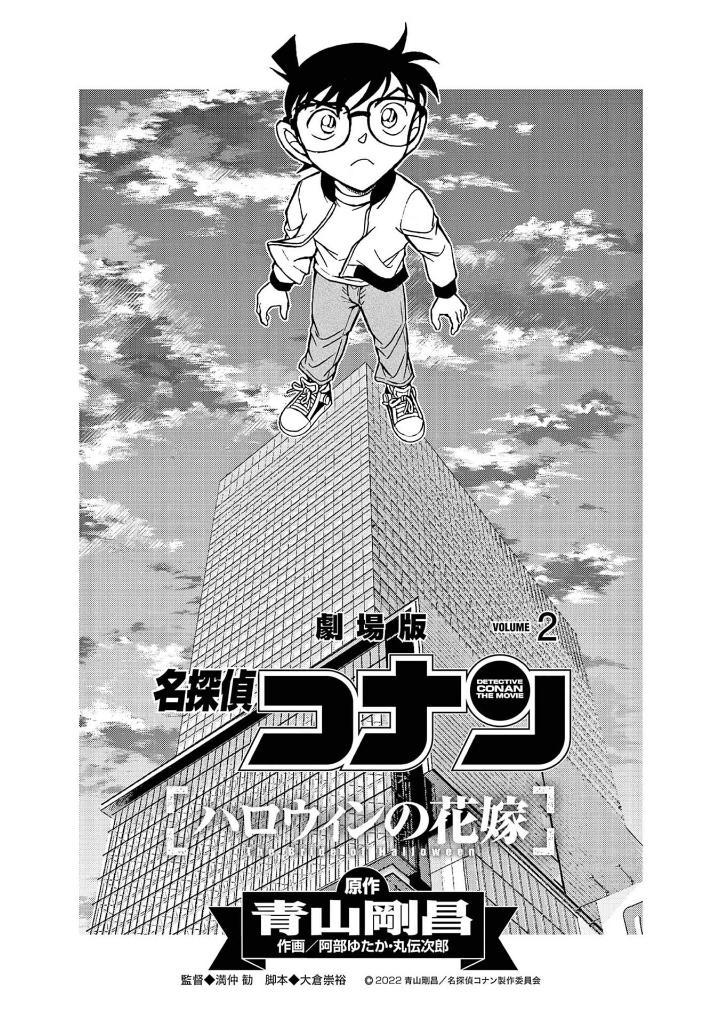 Sách ngoại văn: Detective Conan: The Bride Of Halloween 2 (Japanese Edition)