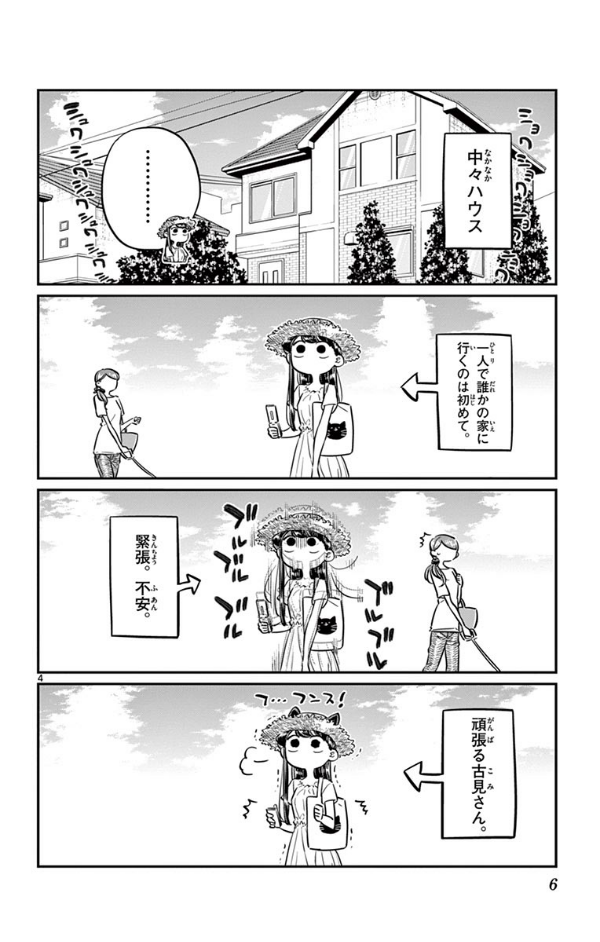 古見さんは、コミュ症です。4 - Komi-san wa, Komyusho desu - Komi Can’t Communicate