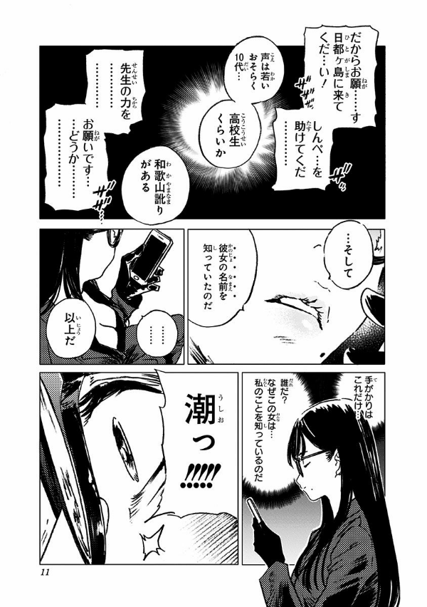 Summer Time Rendering 3 (Japanese Edition)