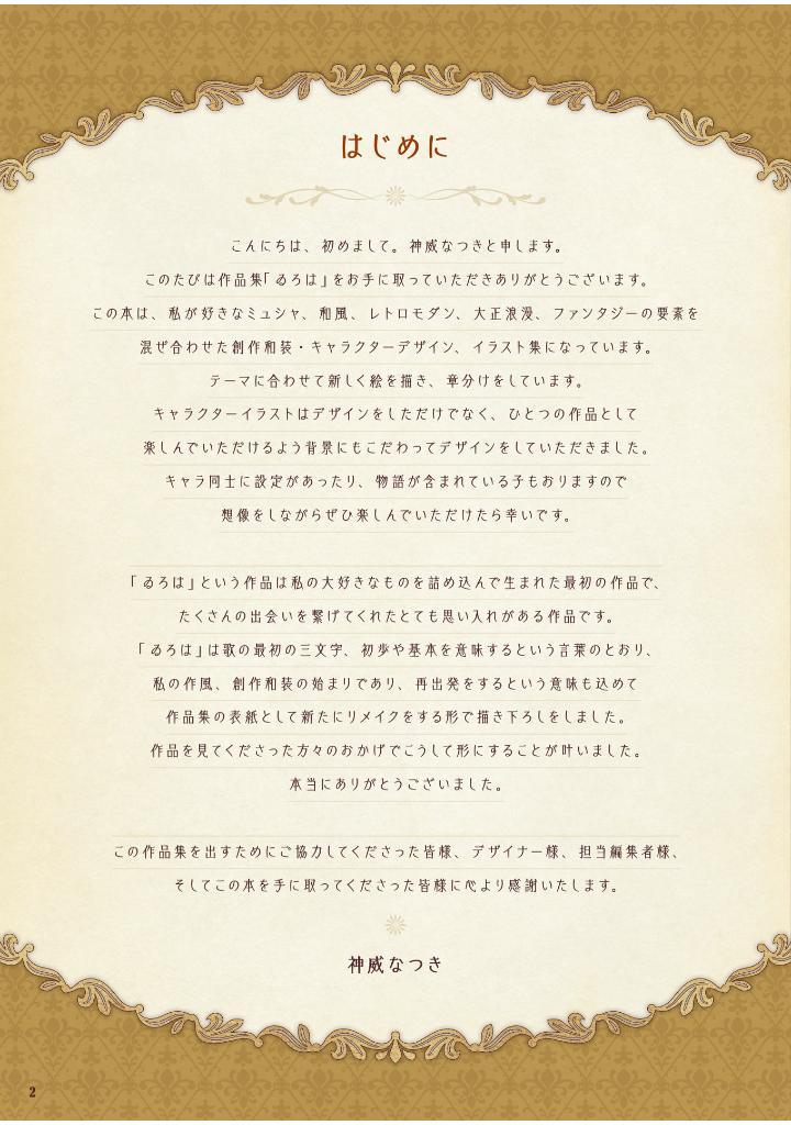 Sách ngoại văn: Kamui Natsuki Works: Iroha (Japanese Edition)