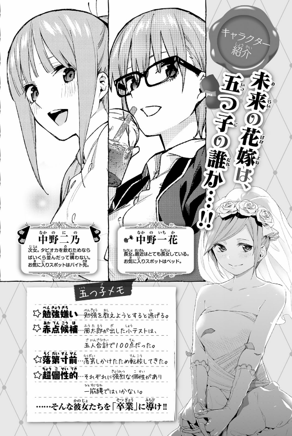 五等分の花嫁（１０）- GO TOUBUN NO HANAYOME 10
