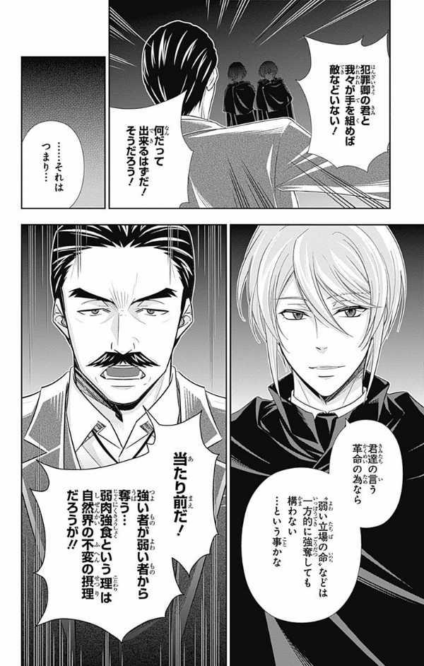 Yuukoku no Moriarty 8 - Moriarty The Patriot 8 (Japanese Edition)