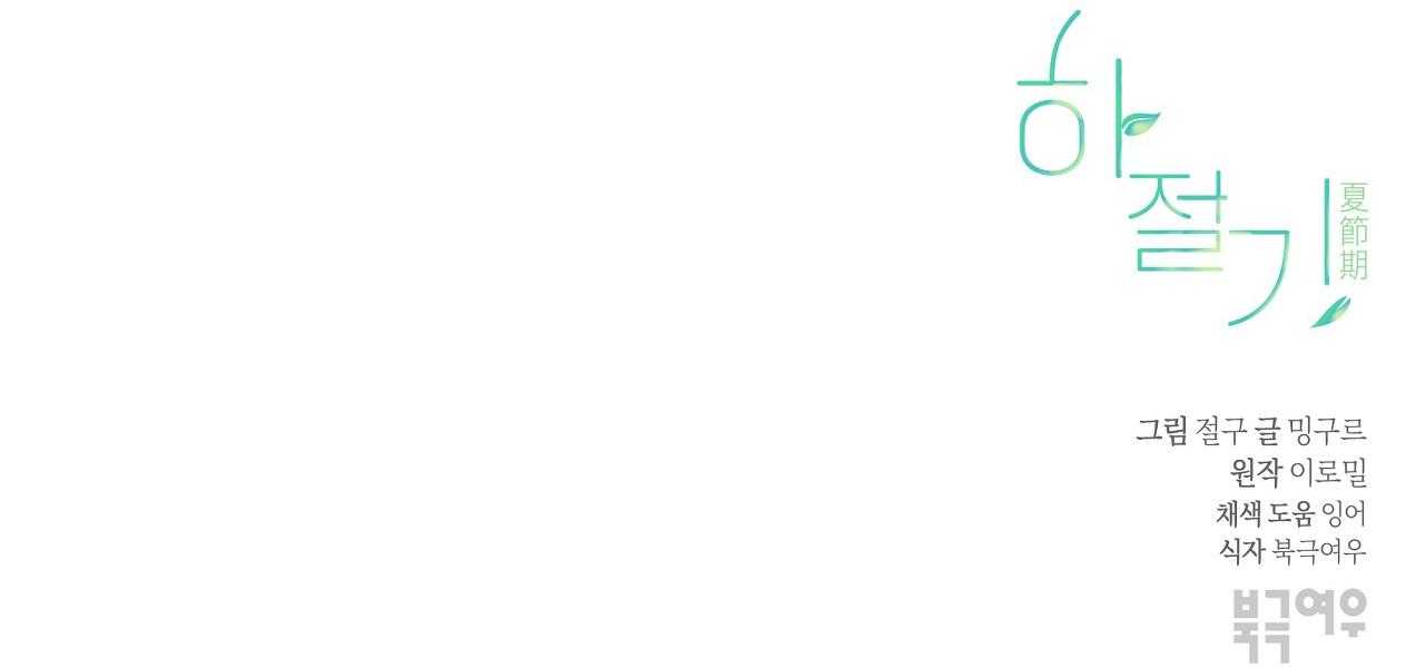 mùa hè năm ấy chapter 42 126