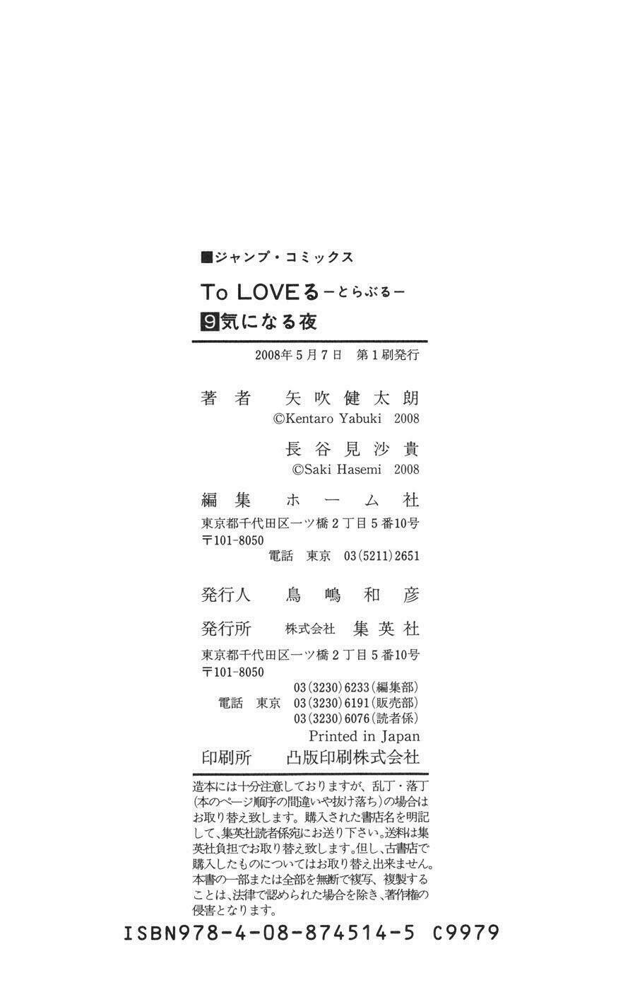 bọn tớ thích cậu! rito chapter 79 23