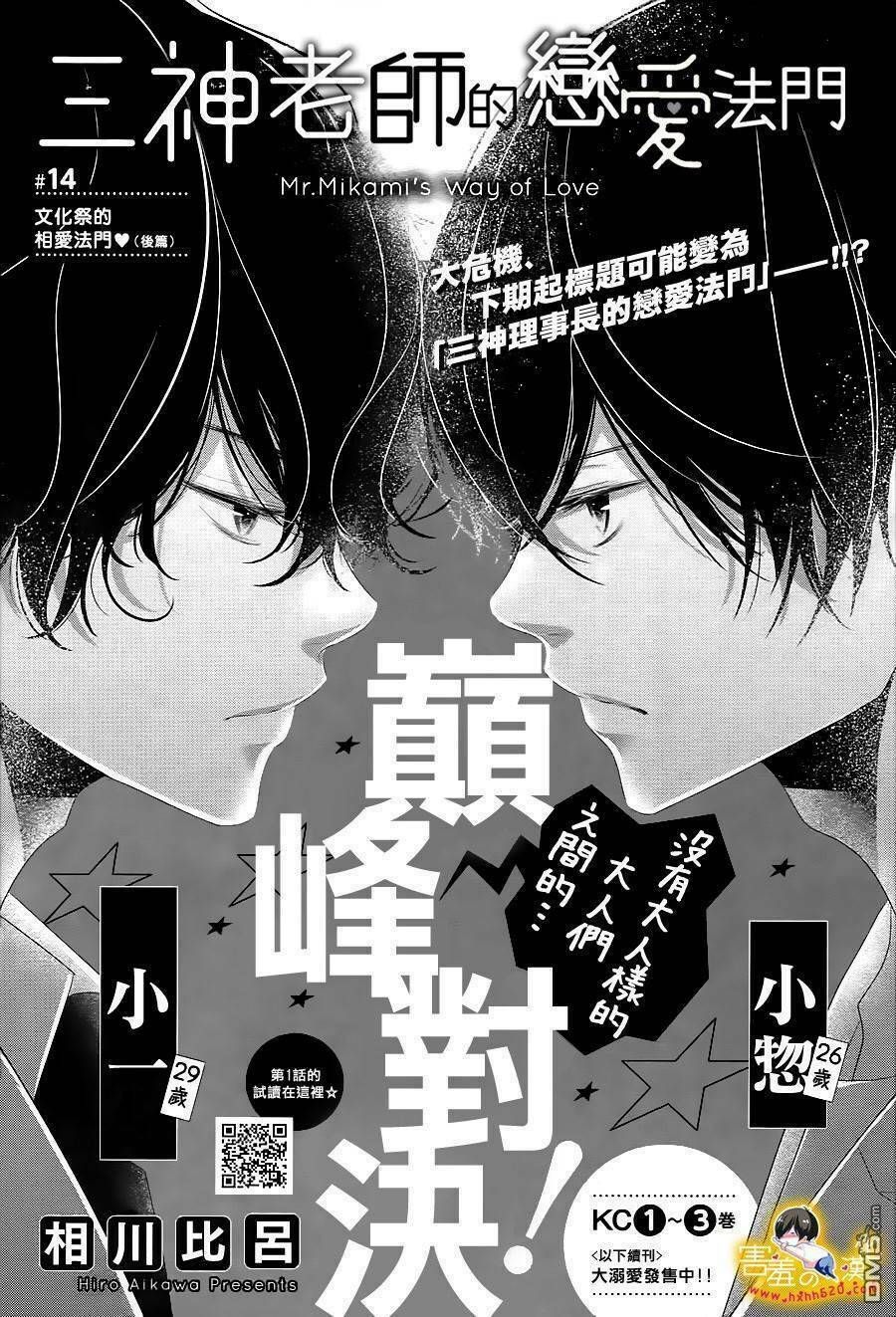 mikami-sensei no aishikata chapter 14 1