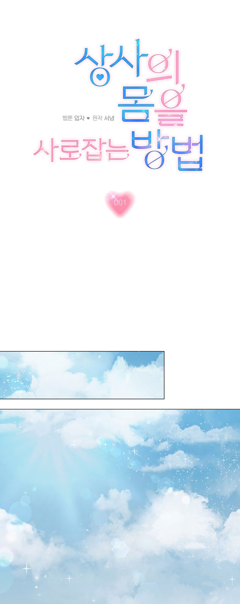 [18+] cách thu hút cơ thể của cấp trên chapter 1.2 1