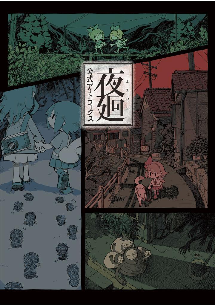 Sách ngoại văn: 夜廻 公式アートワークス - Yoru Mawari Koushiki Art Work