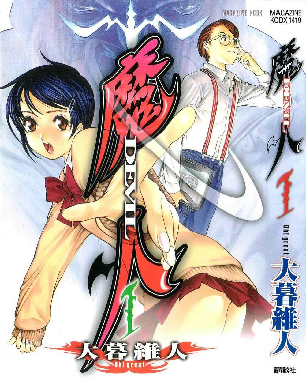 majin - devil chapter 1 2