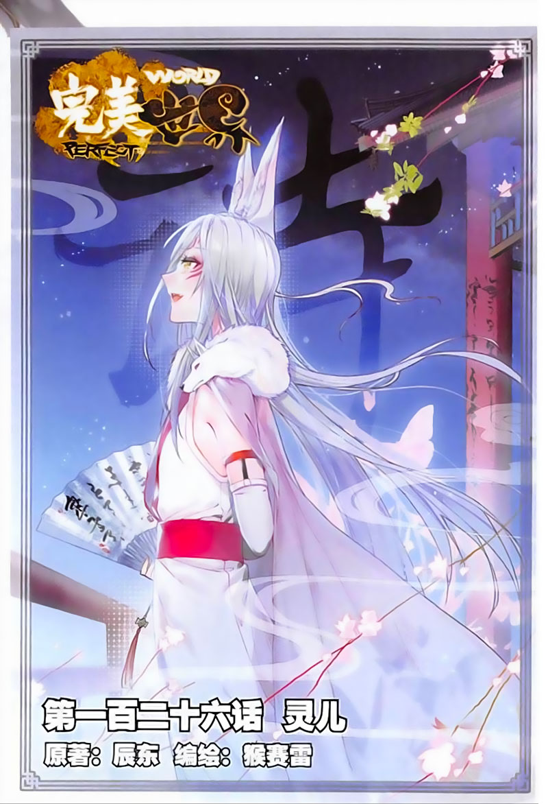 thế giới hoàn mỹ [m] chapter 149 1