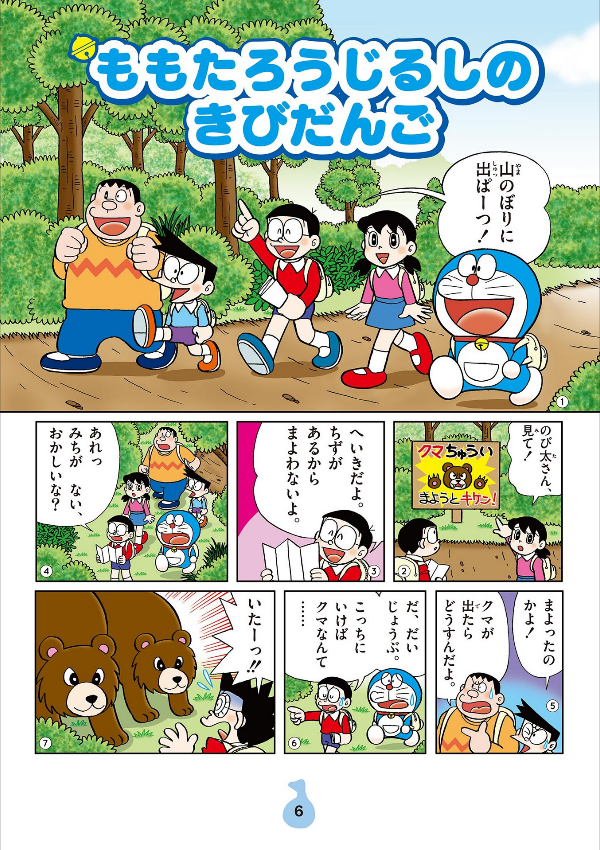 ドラえもん ひみつ道具百科 もしもボックスのまき - DORAEMON HIMITSU DOUGU HYAKKA MOSHIMO BOKKUSU