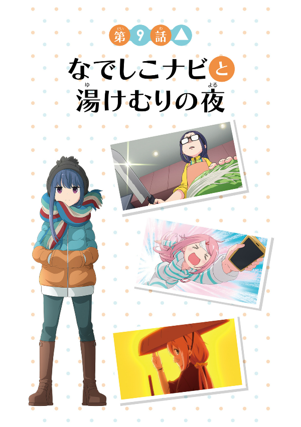 Yuru Camp Anthology Comic 3
