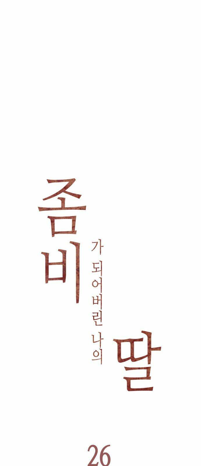 con gái tôi là zombie chapter 26 9