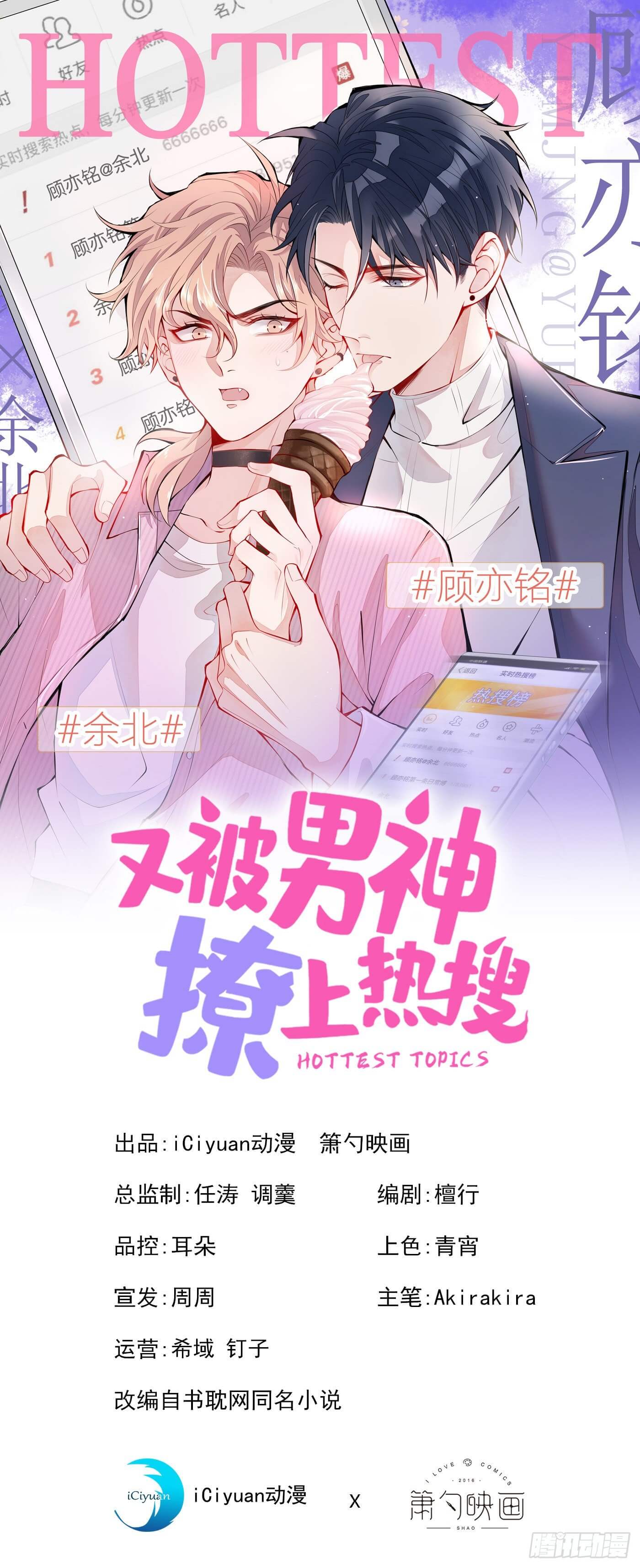 Lại Bị Nam Thần Trêu Lên Hot Search chapter 15